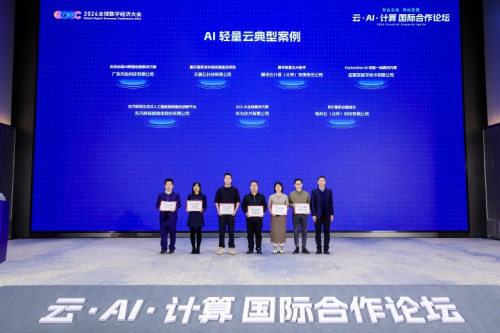 東方明珠生成式人工智能媒體融合創(chuàng)新平臺(tái)榮獲AI Cloud輕量云典型案例