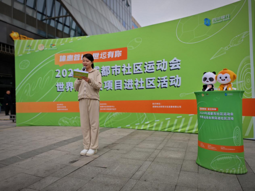 世界运动会项目进社区活动第二站圆满结束