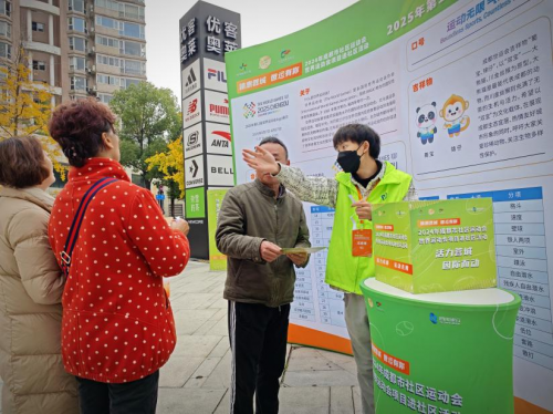 世界运动会项目进社区活动第二站圆满结束