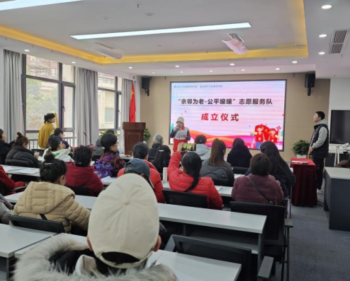 温江区公平街道“公平嬢嬢”志愿服务队成立仪式暨能力培育活动