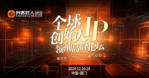 创始人IP大会精彩抢先看：从幼苗到苍柏，见证知识变现领域的向光成长
