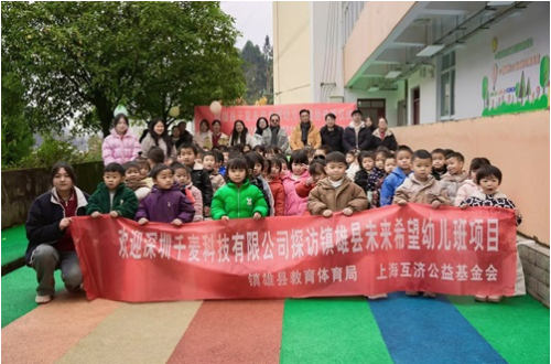 千麦规划践行公益：用爱点亮山区孩子的未来