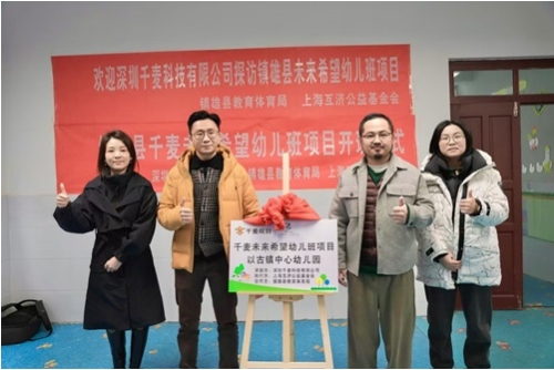 千麦规划践行公益：用爱点亮山区孩子的未来