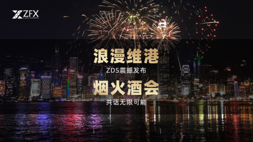 ZFX山海证券举办圣诞IB私享会！共赏维港烟火！