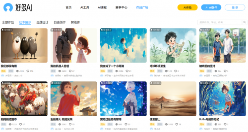 近万小学生AIGC作品展出，好多AI全国首发体系化AIGC课程产品