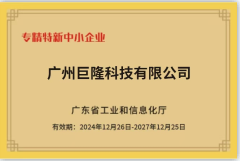 用视界连接世界，为客户创高价值——访广州巨隆科技有限公司董事长陈耿升先生