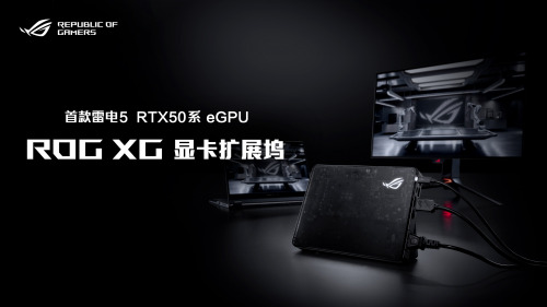 超凡进化！ROG 2025全系笔记本新品重磅发布