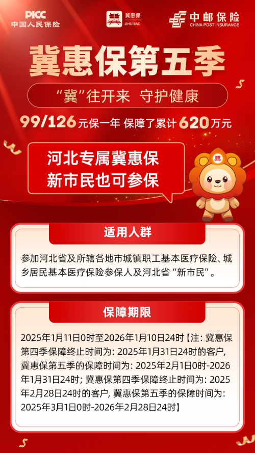 參保倒計時！“冀惠?！钡谖寮?月10日24時參保通道關閉！