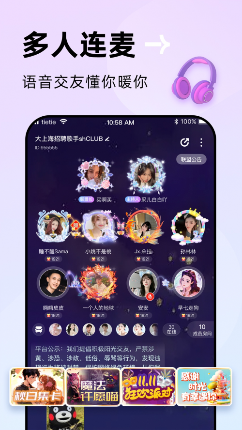 贴贴语音APP，让年轻人卸下压力轻松做自己