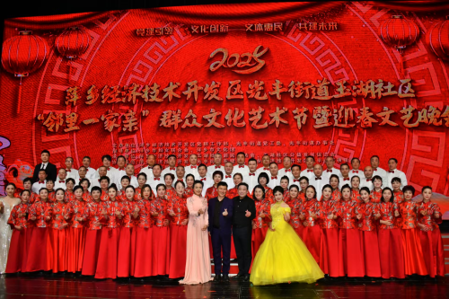 萍乡经济开发区玉湖社区：金龙腾云辞旧岁，灵蛇献瑞启新篇。