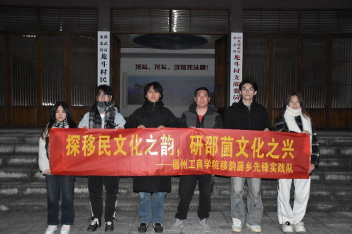 福州工商学院移韵菌乡先锋实践队赴福建省邵武市开展学习调研——追寻红色记忆，共绘绿色文化新篇章