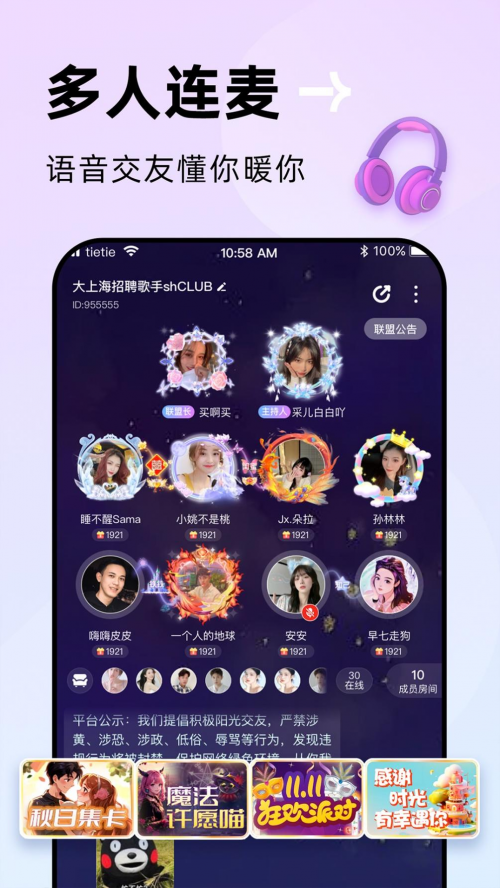 贴贴APP：年轻人的游戏天堂，超低延迟连麦带来更佳体验