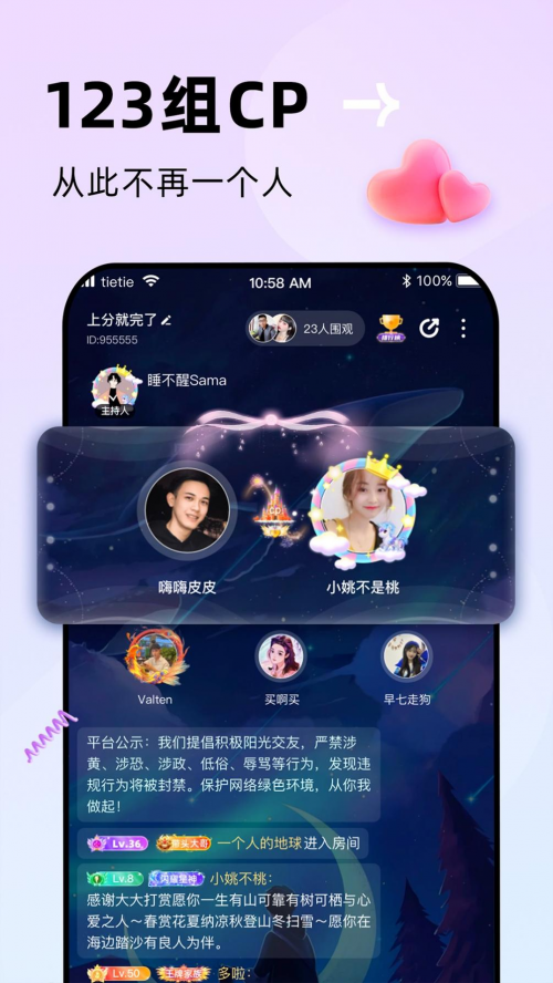 贴贴APP：年轻人的游戏天堂，超低延迟连麦带来更佳体验