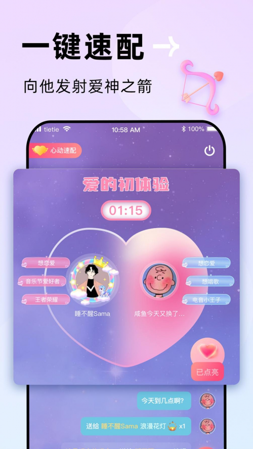 贴贴APP：年轻人的游戏天堂，超低延迟连麦带来更佳体验