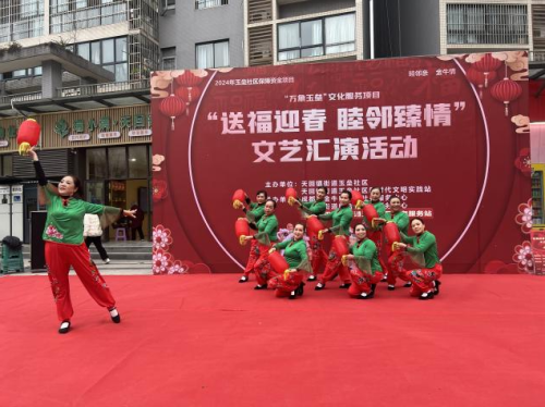 玉垒社区开展“送福迎春，睦邻臻...