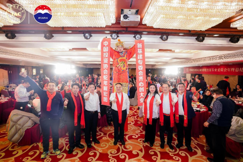梁策出席中国投资协会新基建专委会年会暨迎新春联谊晚会