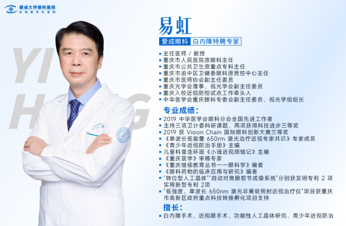 拨开云雾见光明：重庆白内障患者的光明之选