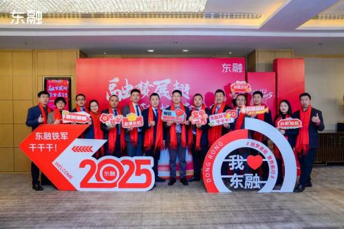 热烈庆祝东方融资网2025年会圆满举行