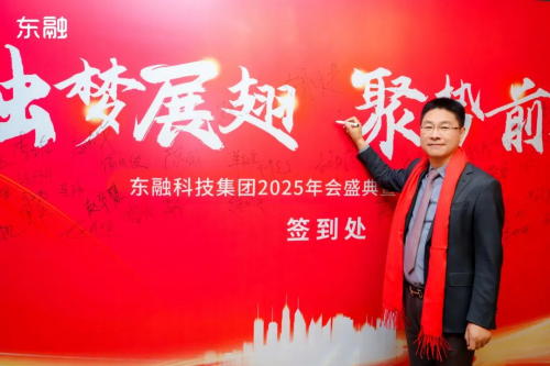 热烈庆祝东方融资网2025年会圆满举行