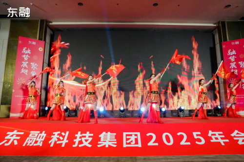 热烈庆祝东方融资网2025年会圆满举行