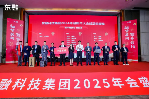 热烈庆祝东方融资网2025年会圆满举行