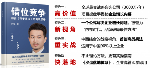 上兵伐谋刘铭：战略定位死伤无数，飞鹤为何能成功？
