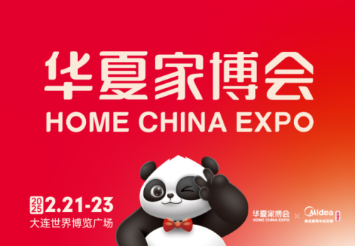 解锁家居新潮流！华夏家博会大连站，大牌齐聚享国补