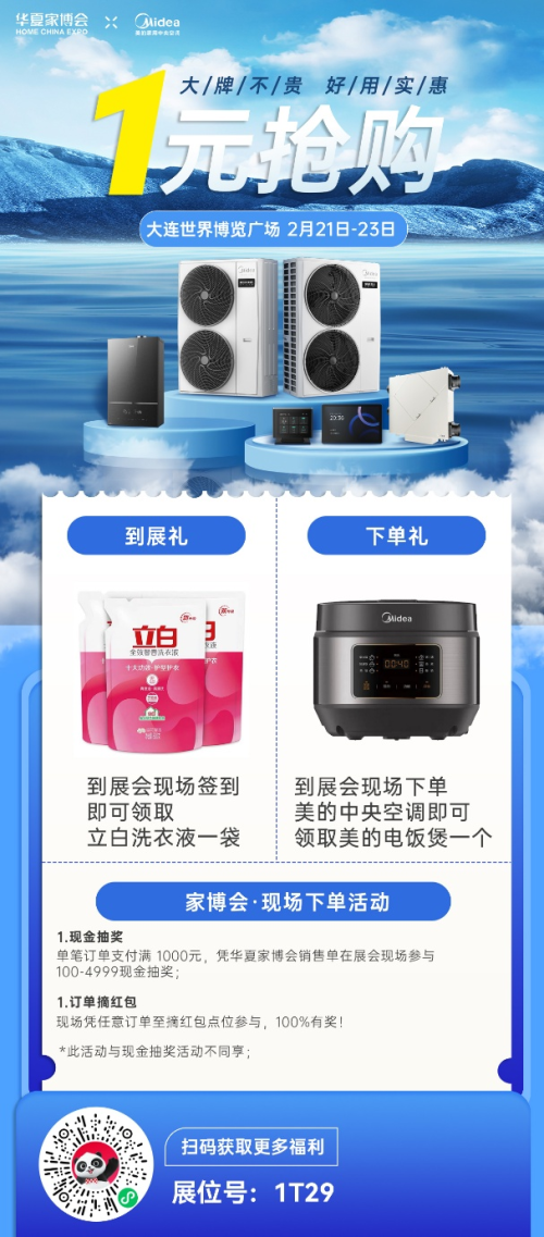 解锁家居新潮流！华夏家博会大连站，大牌齐聚享国补