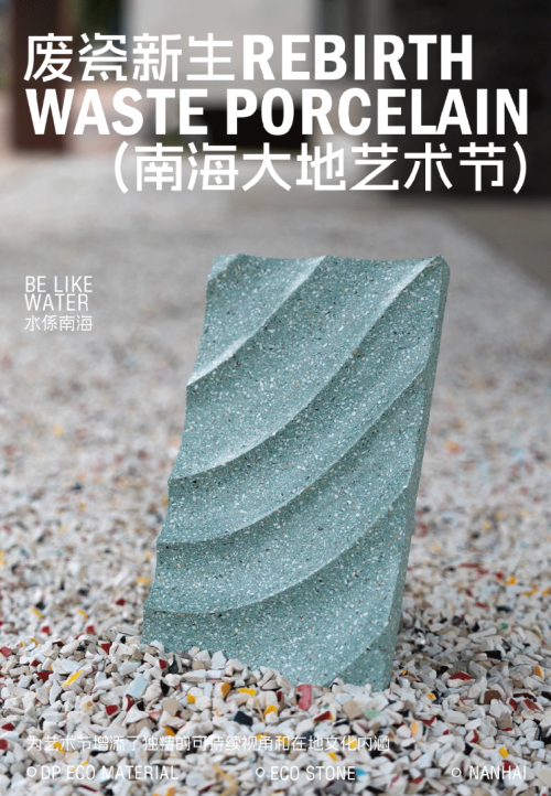 废瓷新生，东鹏新材在南海大地艺术节的在地实践