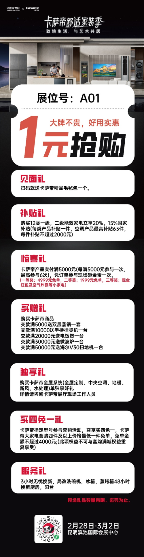 华夏家博会昆明站启幕，一站式畅享家装换新福利