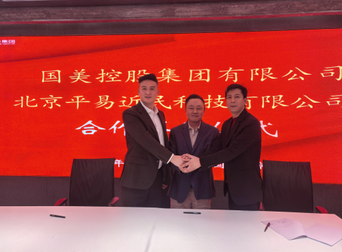 平易科技与国美控股集团携手创新消费与养老模式，共塑未来零售生态