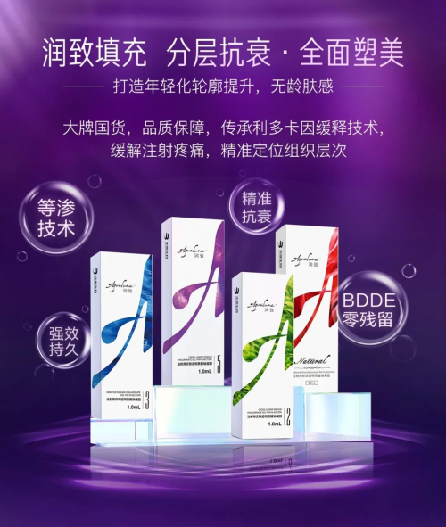 时尚宠儿润致玻尿酸驾到，带来术前术后小tips