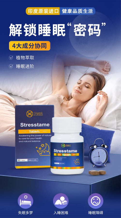 解锁睡眠密码，TAMRA塔姆拉睡眠片让你夜夜好眠