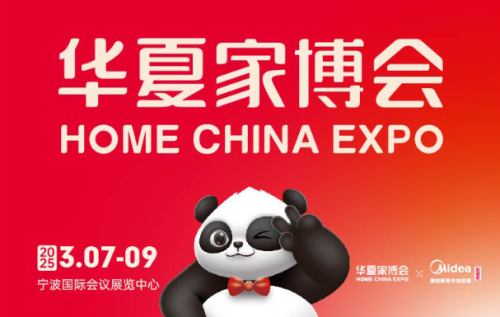 宁波装修党福音！华夏家博会，一站式购齐家居好物