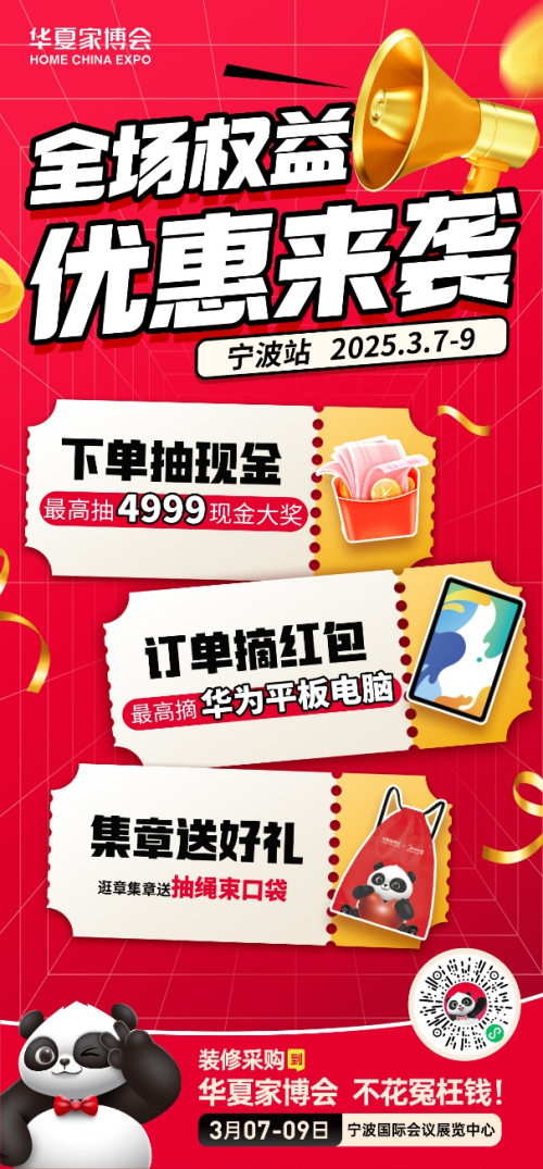 宁波装修党福音！华夏家博会，一站式购齐家居好物