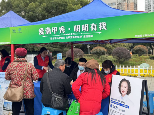 志愿精神映南明丨贵阳爱尔眼科以专业践行雷锋精神(图3)