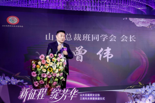山大总裁班女企业家协会三周年庆典暨换届仪式圆满举行
