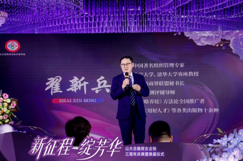 山大总裁班女企业家协会三周年庆典暨换届仪式圆满举行