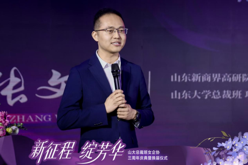 山大总裁班女企业家协会三周年庆典暨换届仪式圆满举行