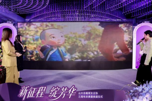 山大总裁班女企业家协会三周年庆典暨换届仪式圆满举行