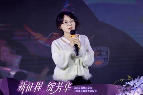 山大总裁班女企业家协会三周年庆典暨换届仪式圆满举行
