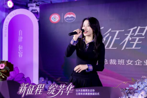 山大总裁班女企业家协会三周年庆典暨换届仪式圆满举行