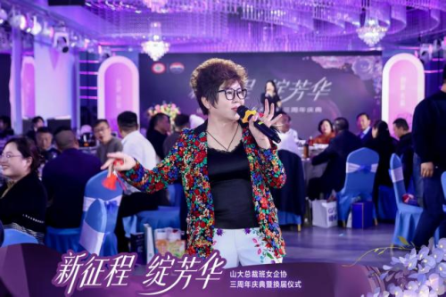 山大总裁班女企业家协会三周年庆典暨换届仪式圆满举行