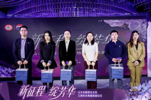 山大总裁班女企业家协会三周年庆典暨换届仪式圆满举行