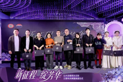 山大总裁班女企业家协会三周年庆典暨换届仪式圆满举行