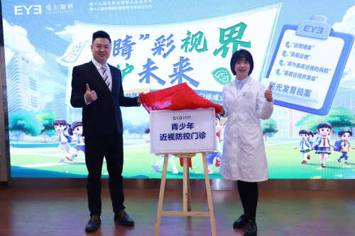 “睛彩视界·守护未来