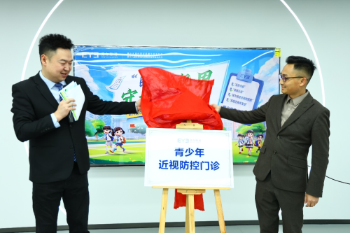 “睛彩视界·守护未来” 贵州、贵阳爱尔眼科医院青少年近视防控门诊正式成立(图2)