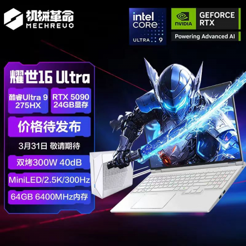 RTX5090+DLSS4.0双刃斩帧 机械革命耀世16 Ultra暴力解锁黑神话4K光追新纪元
