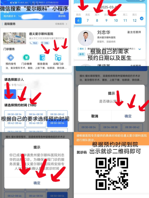 贵州眼疾患者福音!贵阳引领远程问诊,便捷就医 3步达成!(图3) 贵州眼疾患者福音!贵阳引领远程问诊,便捷就医 3步达成!(图3)