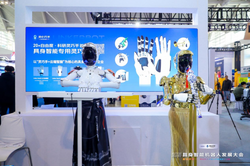 2025具身智能机器人发展大会在天津成功举办